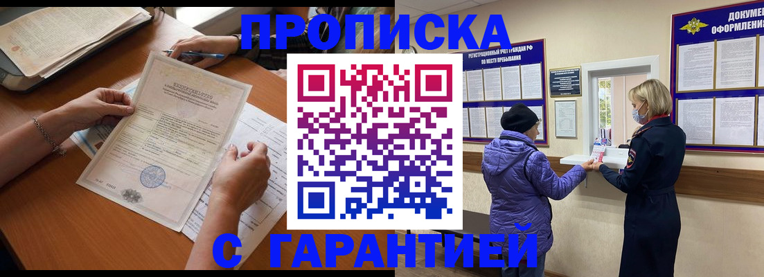 прописка законно в Каменск-Уральске